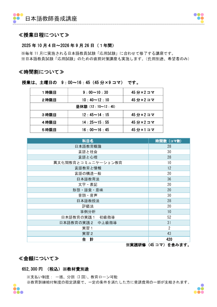 日本語教員パンフレット02）